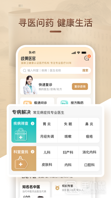 歧黄医官 v4.7.0