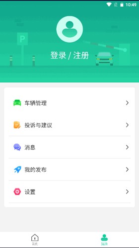 青岛停车app v2025081201