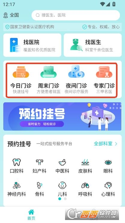 愛醫(yī)醫(yī)app官方下載 V1.0.0最新版截圖1
