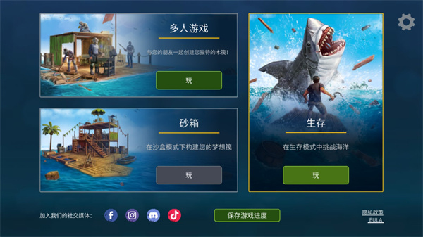 海洋游猎生存