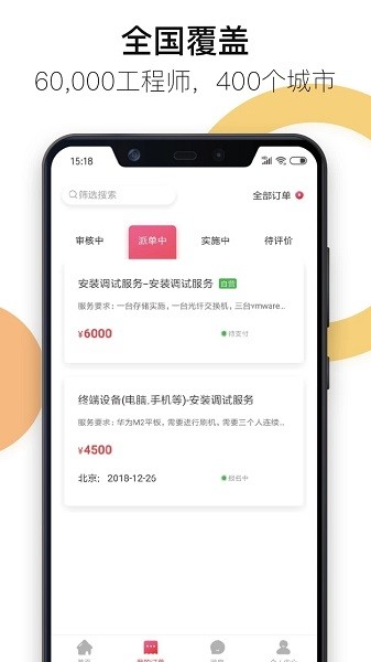 神行服务APP