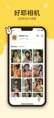 好耶相机2