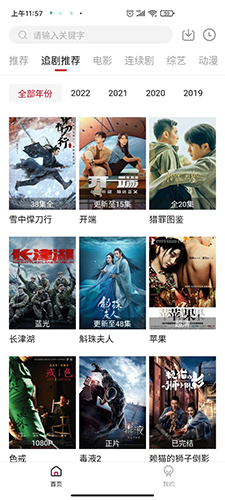 追剧达人2025官方正版 v3.4.0