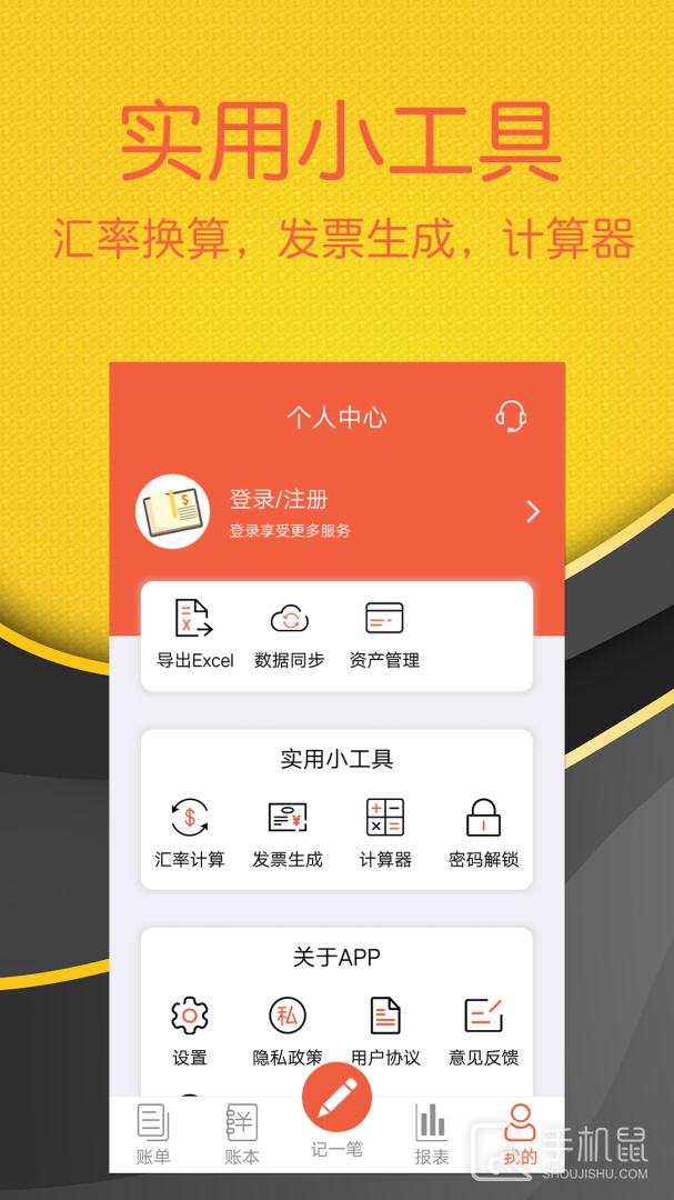 轻松记账 v2.4.6