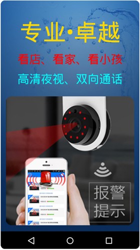 监控大师app介绍3