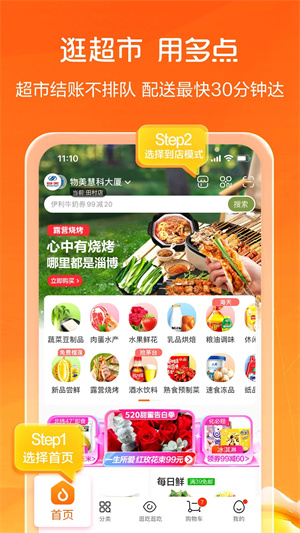 多点超市app下载 第3张图片