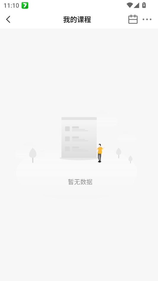 听课教程截图4