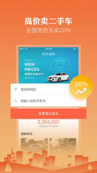 天天拍车 1