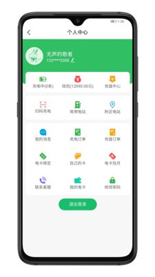 驴充充电动车充电桩(驴充充) v2.6.5安卓版下载