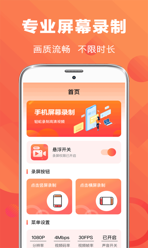 录屏EV手游录制