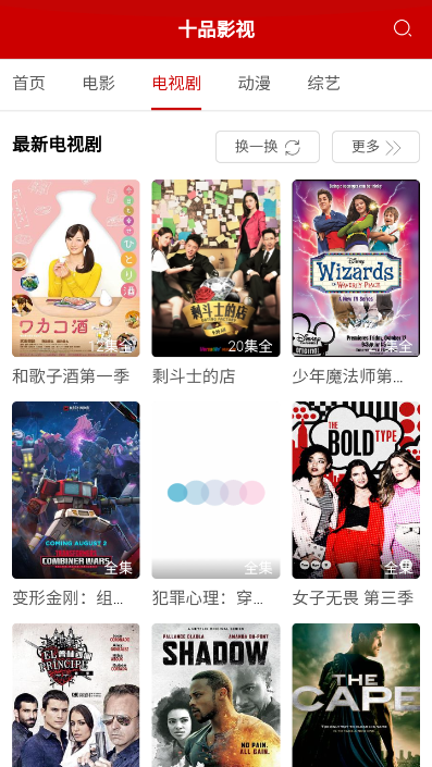 十品影视截图2
