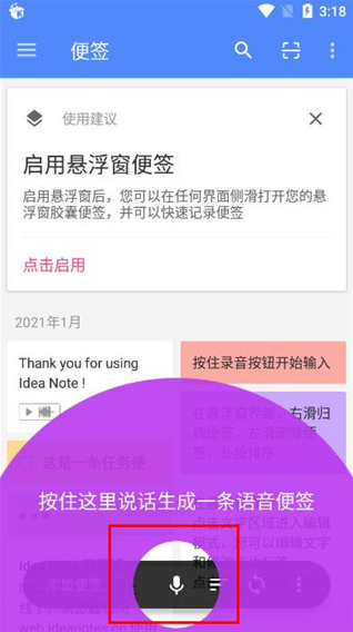 Idea Noteapp下载