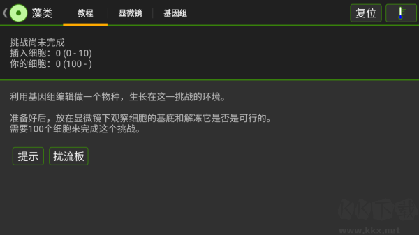 细胞实验室（Cell Lab）手机版v7.4安卓版 
