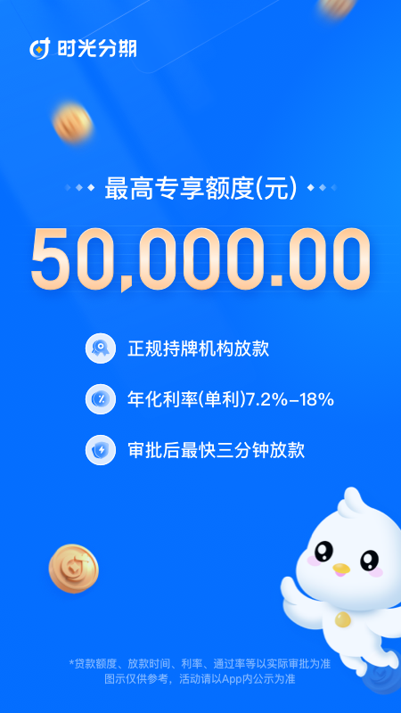 时光分期 v6.8.3