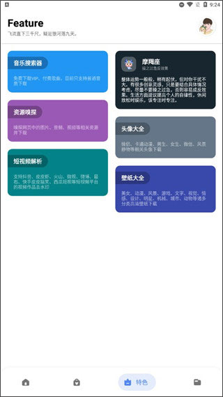 简助手 v1.0.5