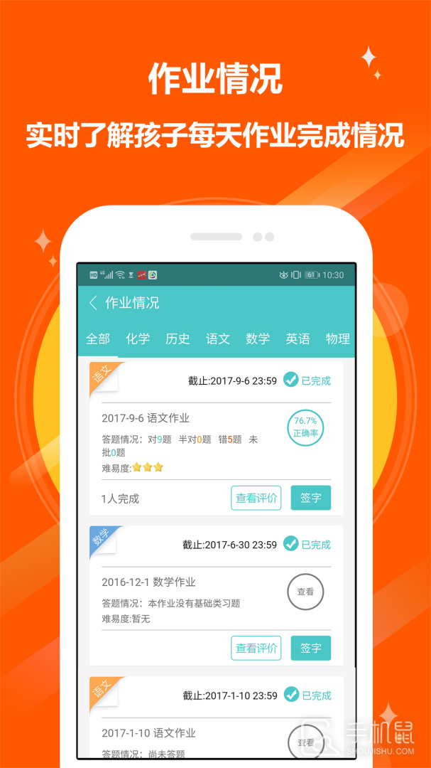 12xue家长 v8.3.2