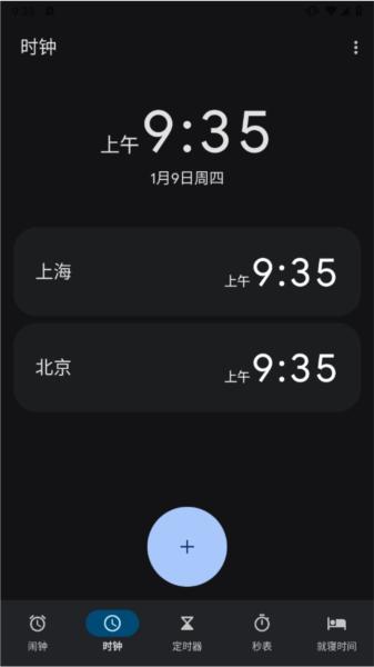 世界时钟