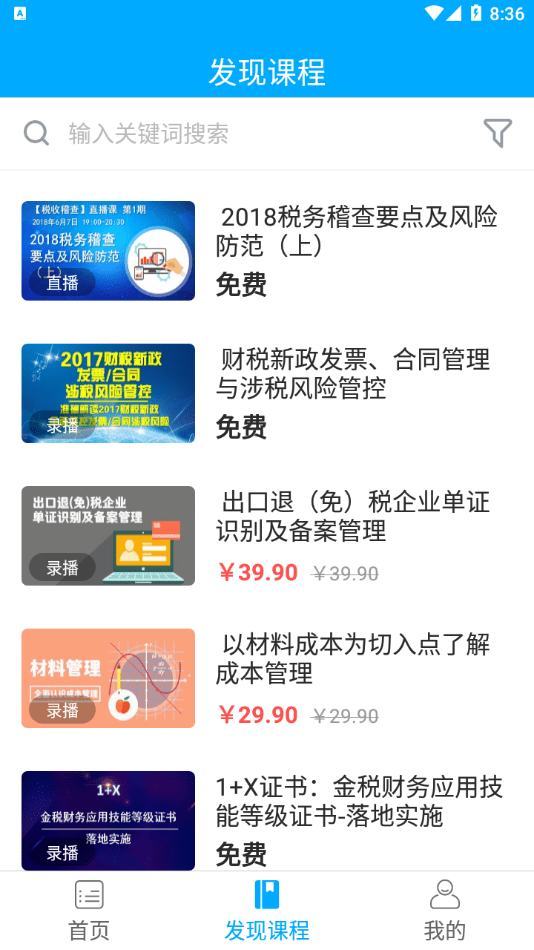 航信网校免费版下载图片1
