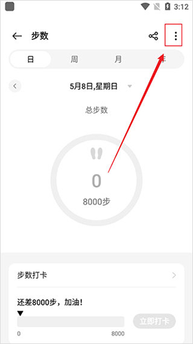 oppo健康app如何设定步数2