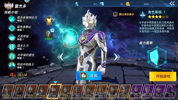 奥特曼之格斗超人国际服