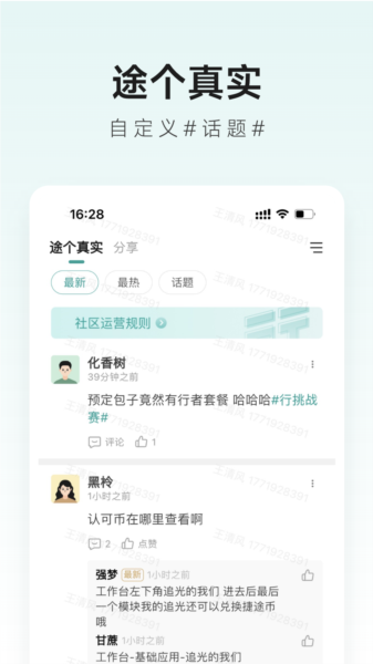 捷途智汇app