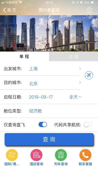 TripSource China app 1.6.9