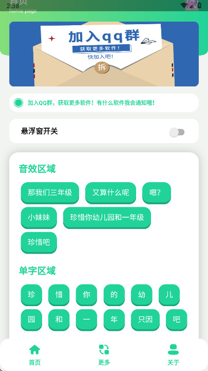 三年级耀星语音盒官方版