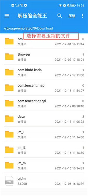 压缩文件方法截图1