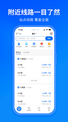 车来了实时公交查询(大字版) v1.90.0安卓版