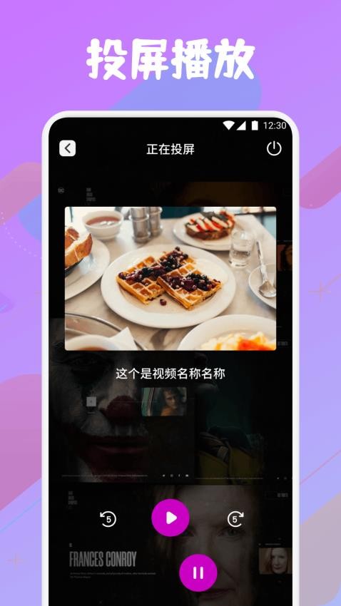 小薇电视投屏手机版 v1.1