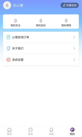 元心理APP