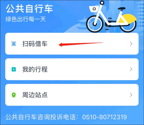 看宜兴客户端app怎么扫码借车2