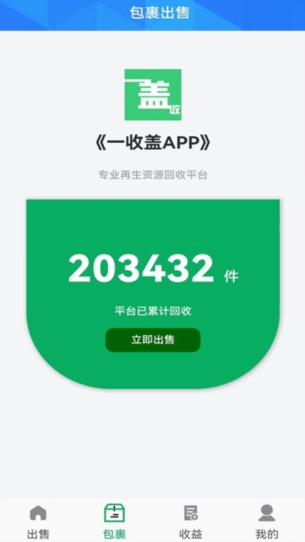 一收盖官方版 v1.0.4