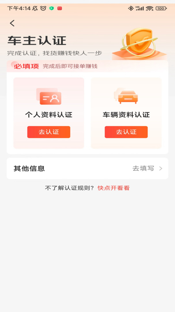 京驿货车 v11.0.3