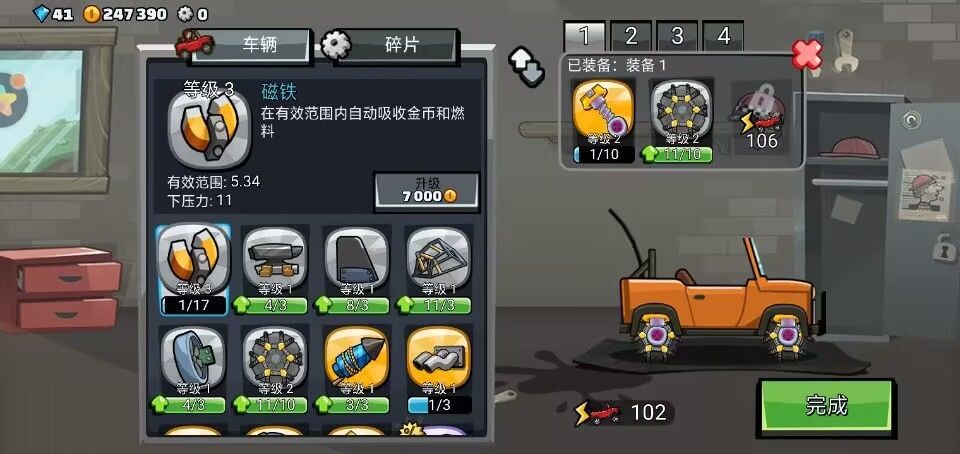 登山赛车2魔改版