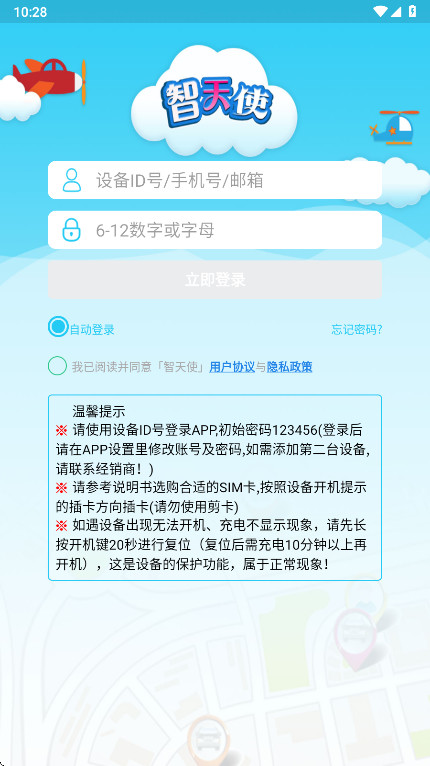 智天使2手表官方版