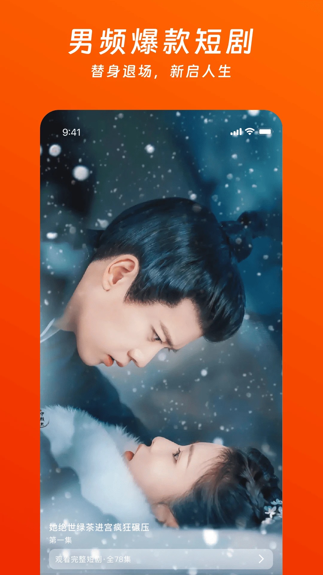 蕃茄酱免费短剧 v3.4.0安卓版下载