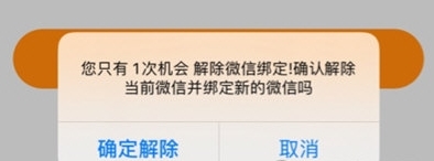 如何解除微信绑定配图3