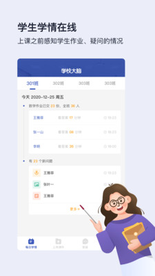作业宝老师版app v2.6.8安卓版下载