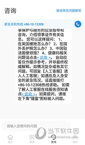 中国领事