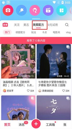 美图秀秀国际版使用教程截图6