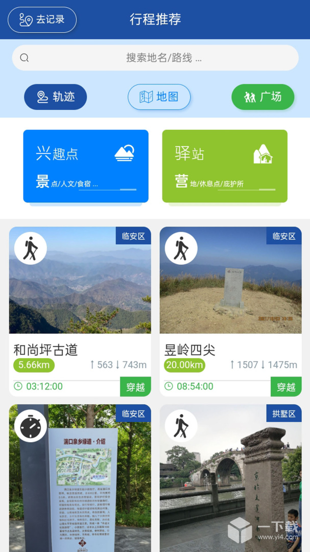 环浙步道 v2.2.82最新版下载
