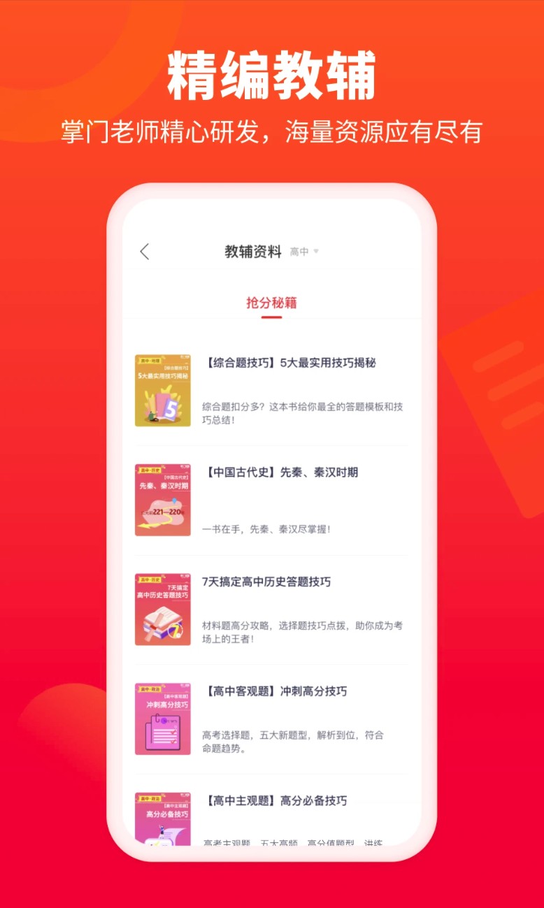 掌门好家长app官方版下载截图