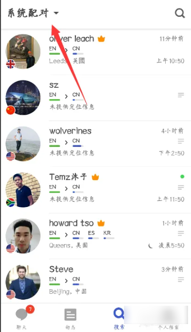 搜索用户教程截图2