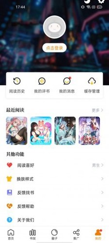 漫天星漫画app官方版 v2.3.3