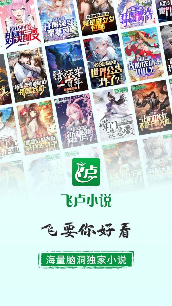 飞卢小说网app下载安装2024截图1