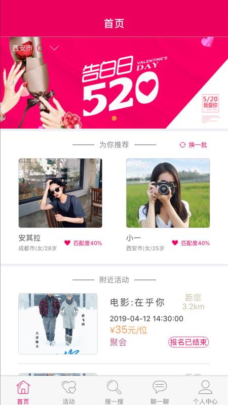 谈恋爱网APP亮点
