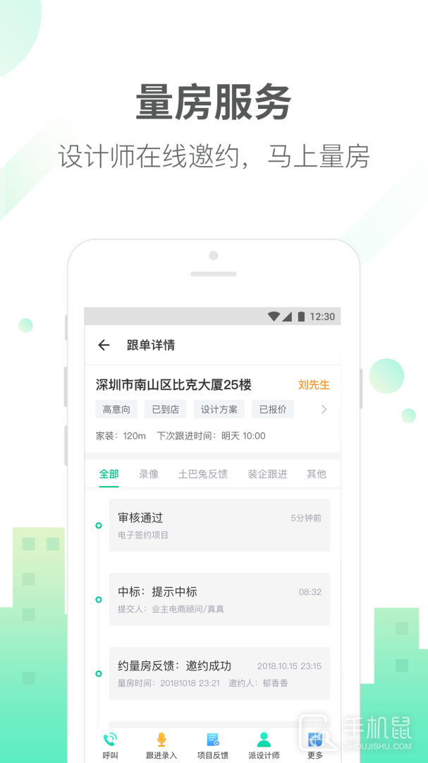 土巴兔商家 v4.89.1