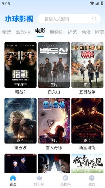 水球影视2024年最新版截图