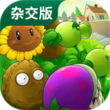 趣味植物大战僵尸杂交版下载 v3.7